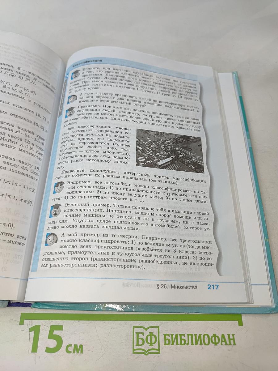 Алгебра. 9 класс