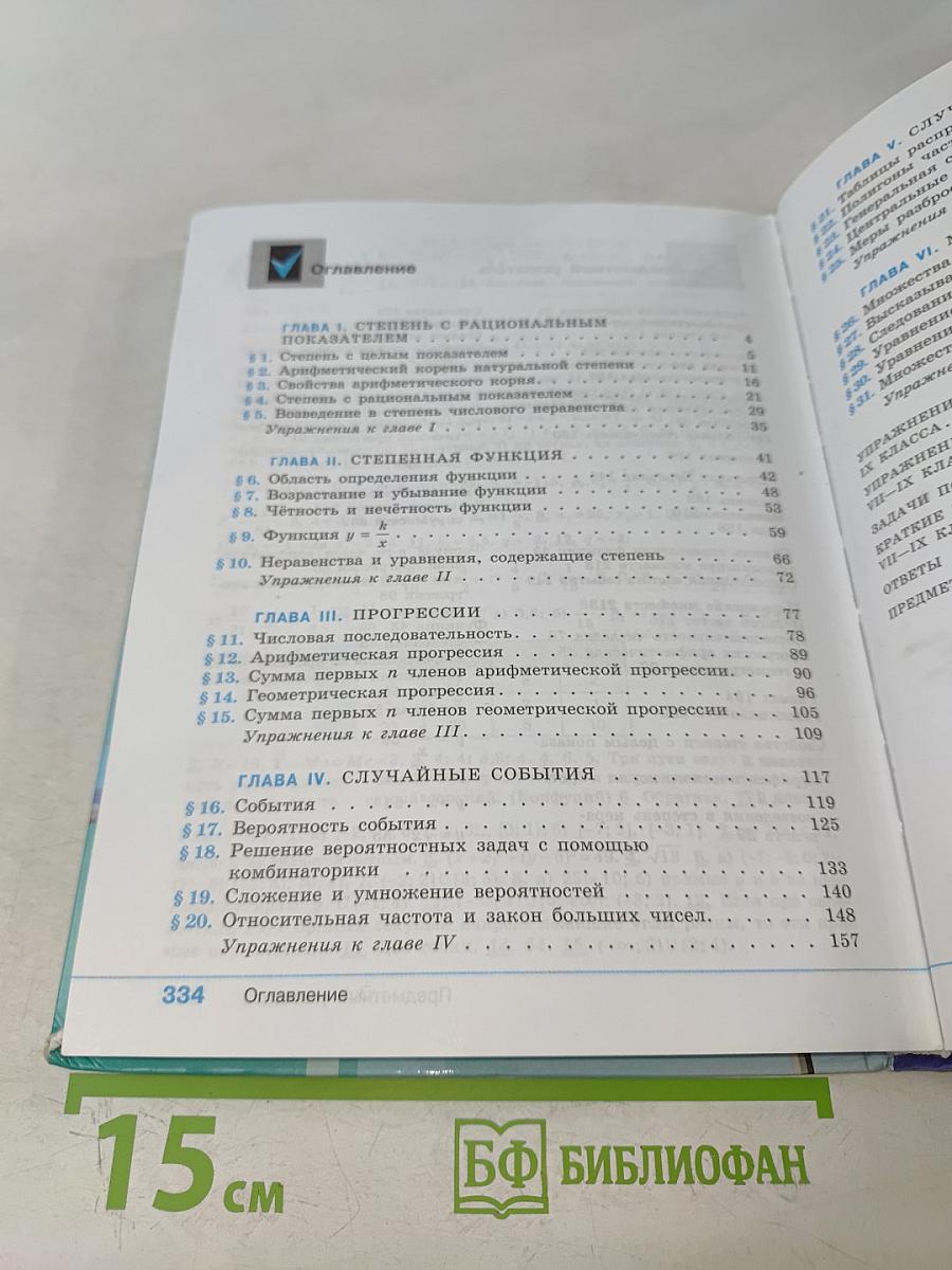 Алгебра. 9 класс