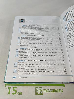 Алгебра. 9 класс