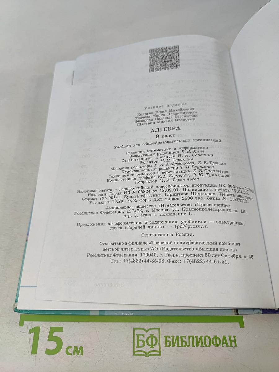 Алгебра. 9 класс