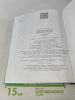 Алгебра. 9 класс