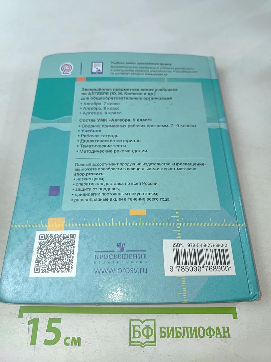 Алгебра. 9 класс