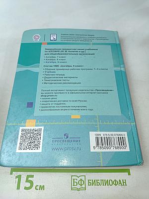 Алгебра. 9 класс