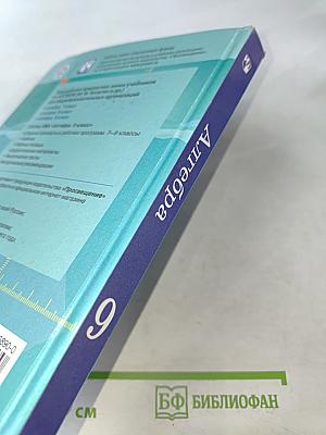 Алгебра. 9 класс