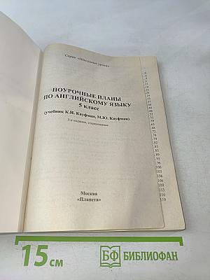 Поурочные планы по английскому языку. 5 класс