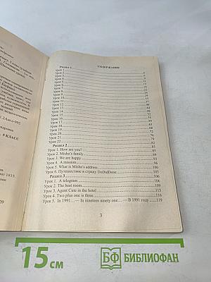 Поурочные планы по английскому языку. 5 класс