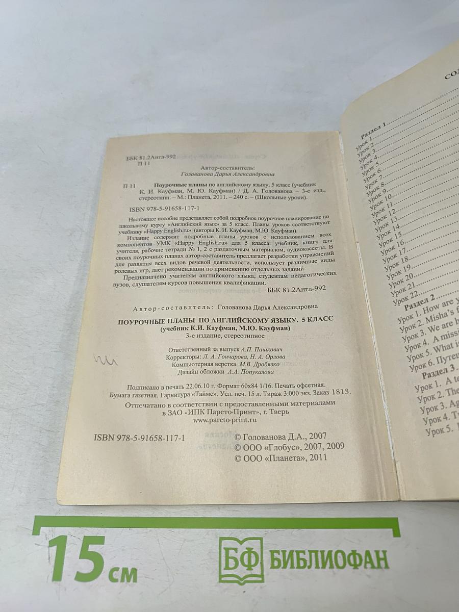 Поурочные планы по английскому языку. 5 класс