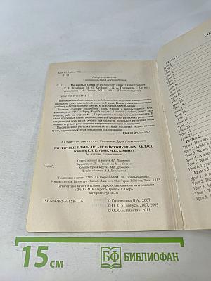 Поурочные планы по английскому языку. 5 класс