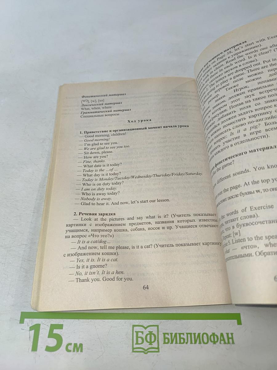 Поурочные планы по английскому языку. 5 класс