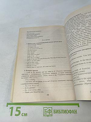 Поурочные планы по английскому языку. 5 класс