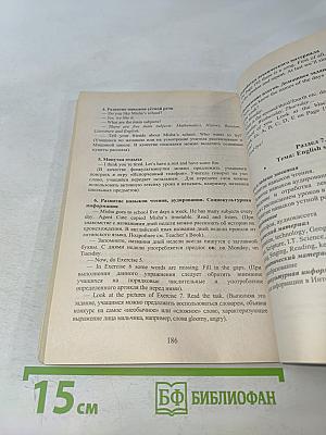 Поурочные планы по английскому языку. 5 класс