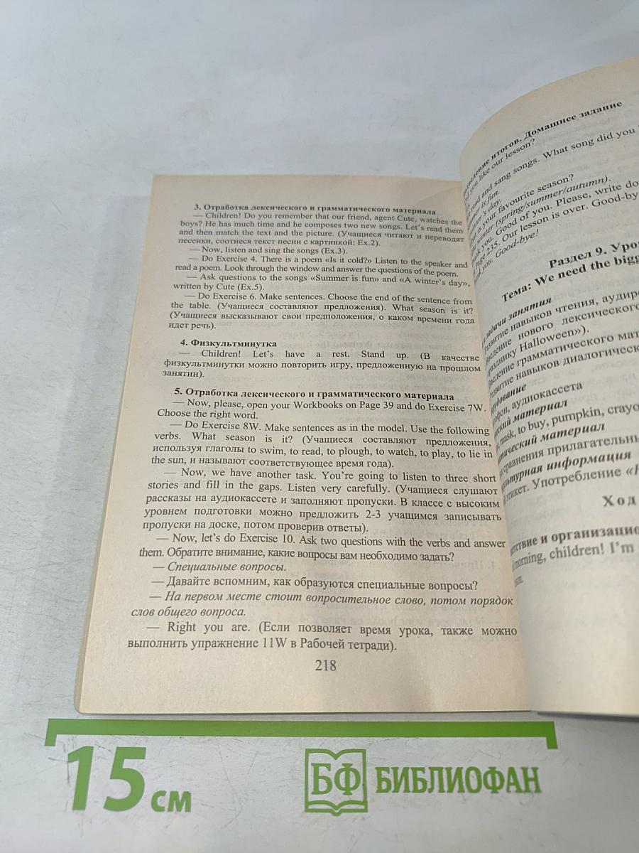 Поурочные планы по английскому языку. 5 класс