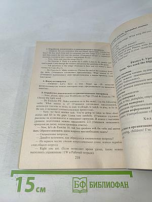 Поурочные планы по английскому языку. 5 класс