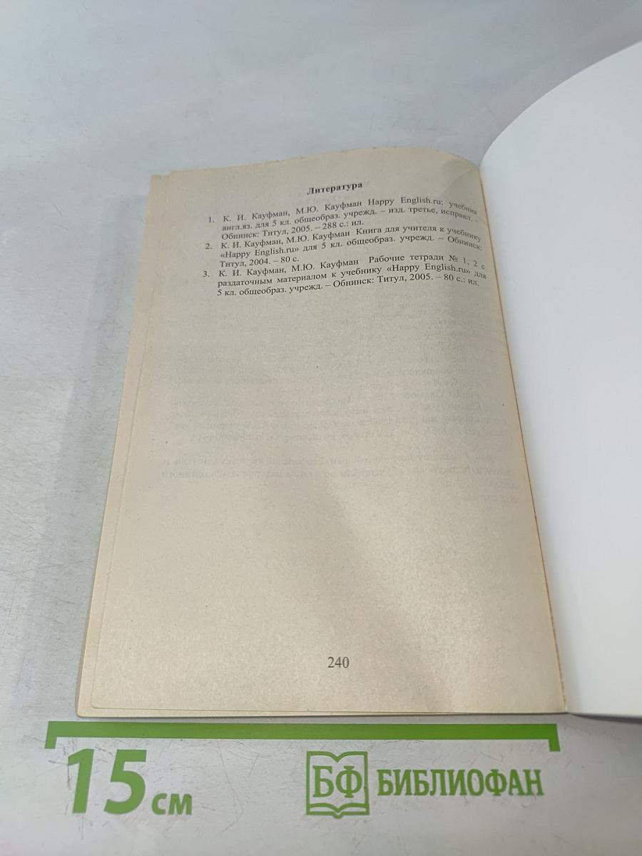 Поурочные планы по английскому языку. 5 класс