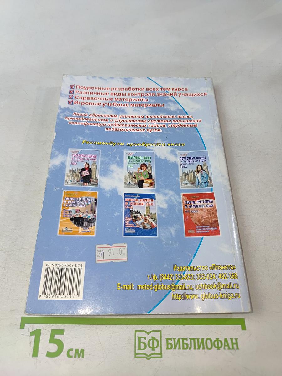 Поурочные планы по английскому языку. 5 класс