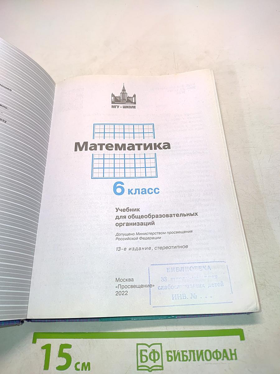 Математика 6 класс