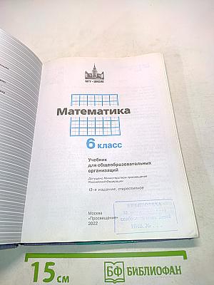 Математика 6 класс