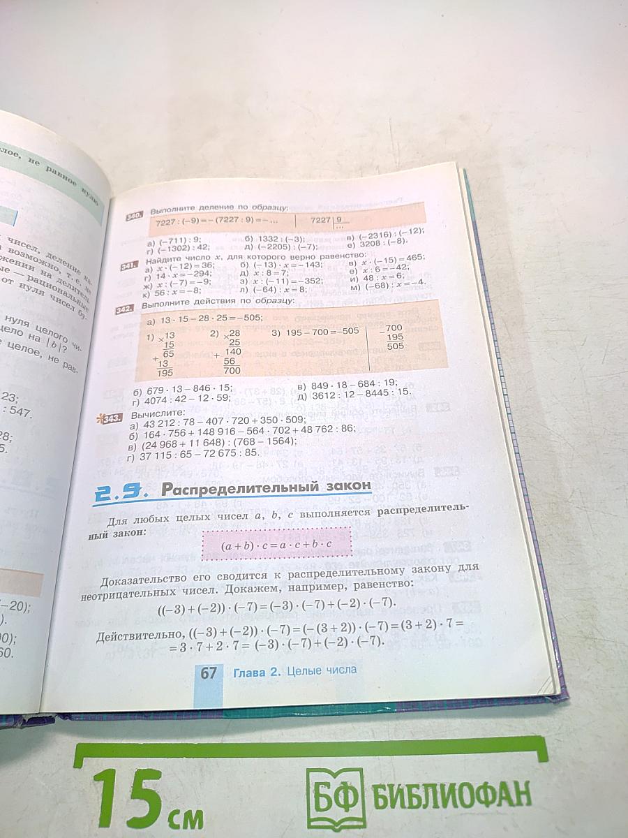 Математика 6 класс