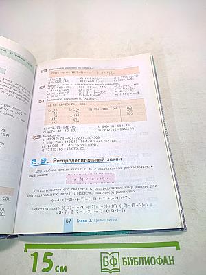 Математика 6 класс