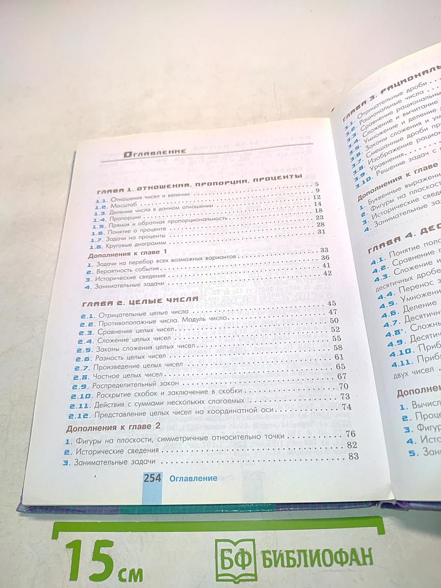 Математика 6 класс