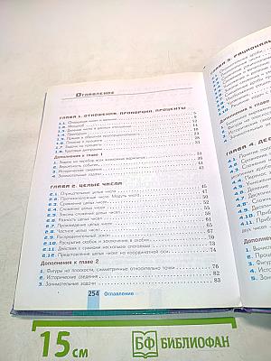 Математика 6 класс