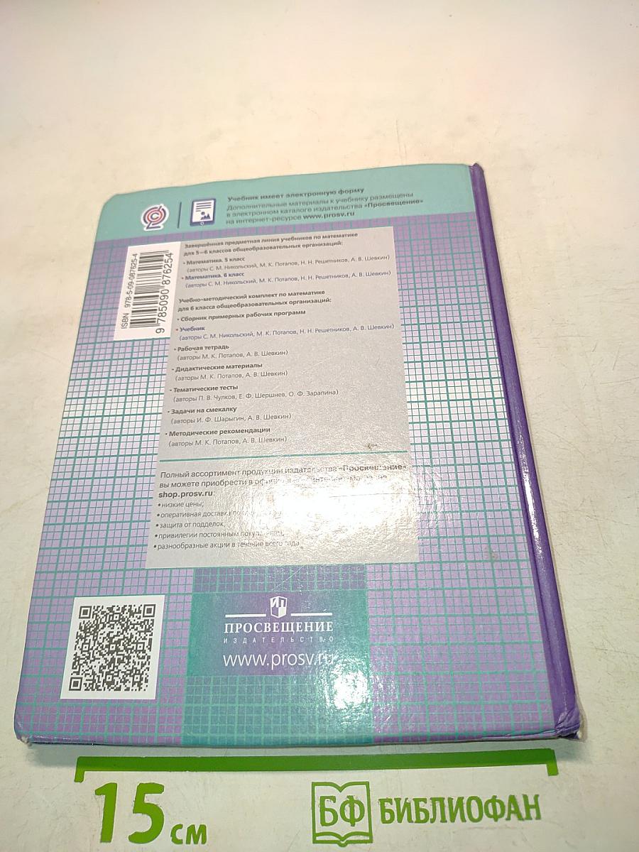 Математика 6 класс