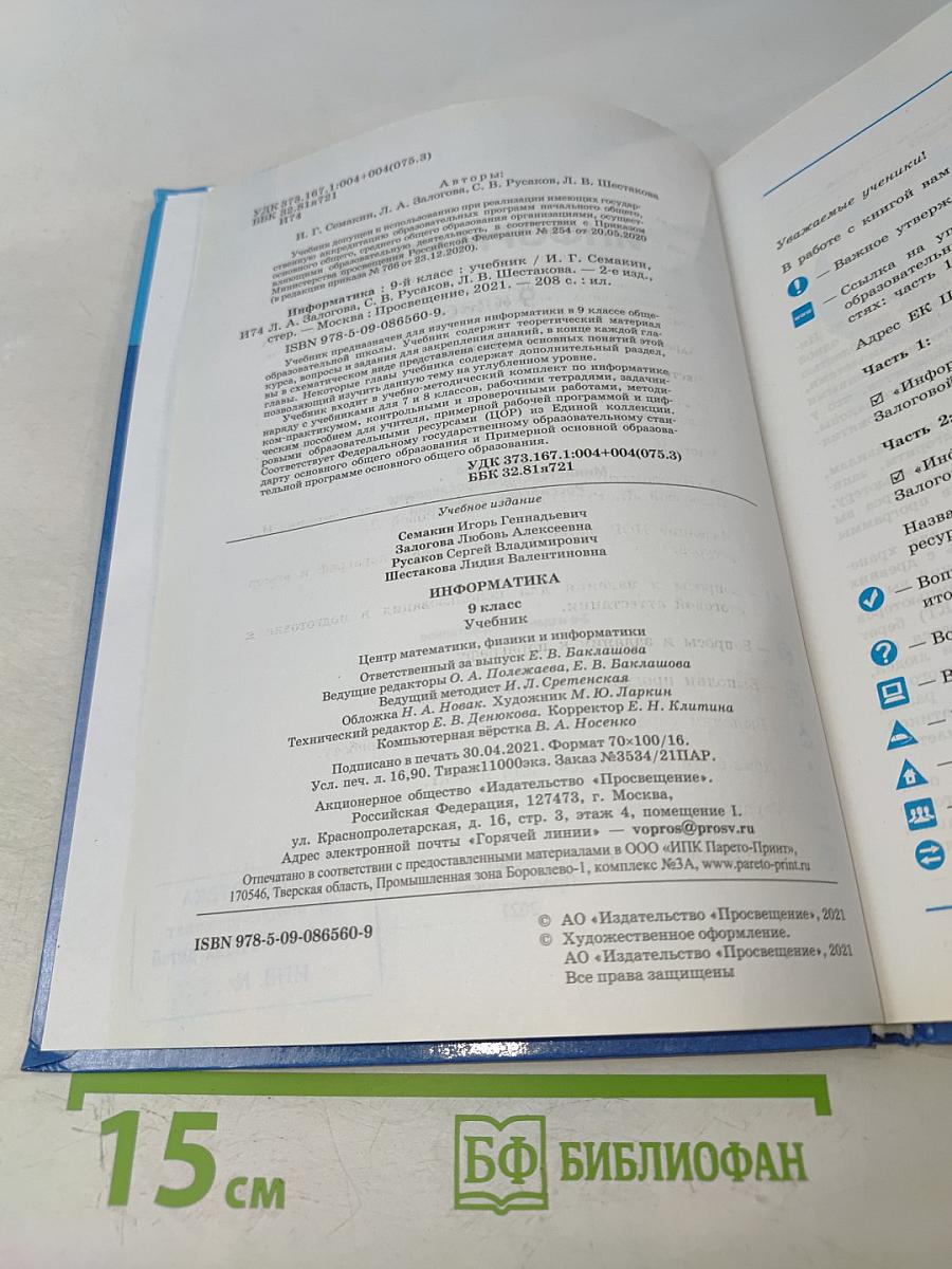 Информатика 9 класс Учебник