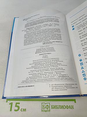 Информатика 9 класс Учебник