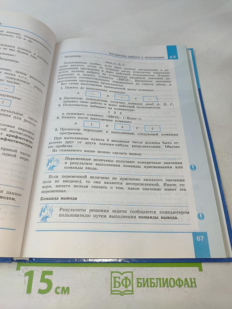 Информатика 9 класс Учебник