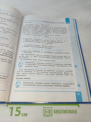 Информатика 9 класс Учебник