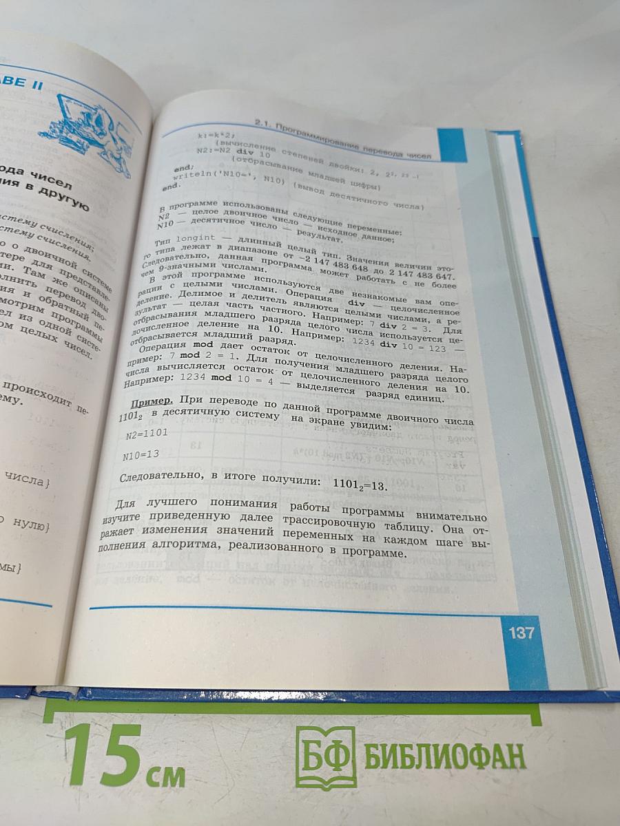 Информатика 9 класс Учебник