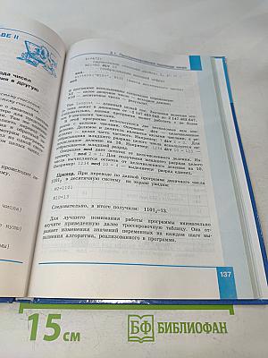 Информатика 9 класс Учебник