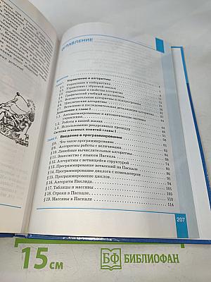 Информатика 9 класс Учебник