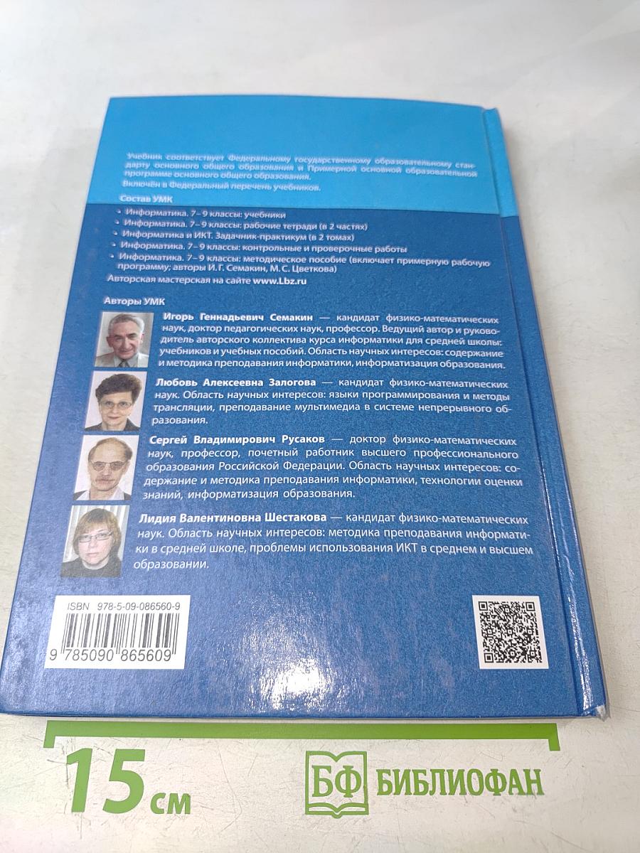 Информатика 9 класс Учебник