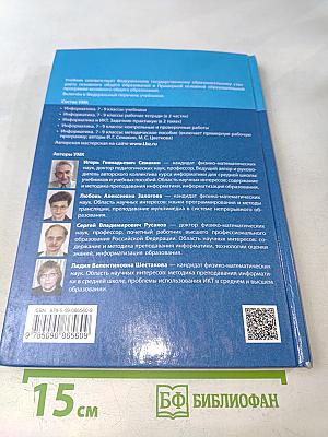 Информатика 9 класс Учебник