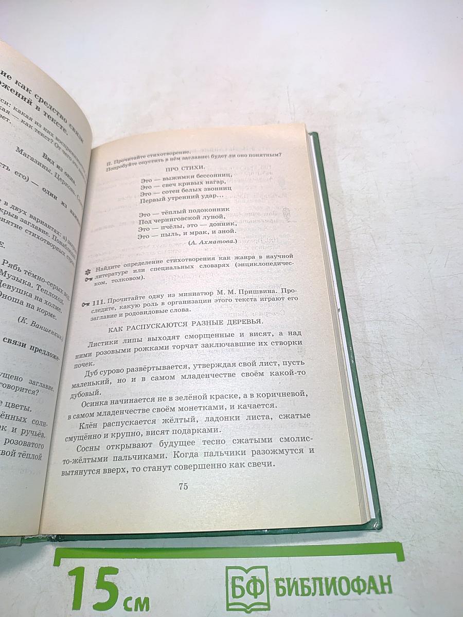 Русская речь. Развитие речи. Учебник для 8 класса