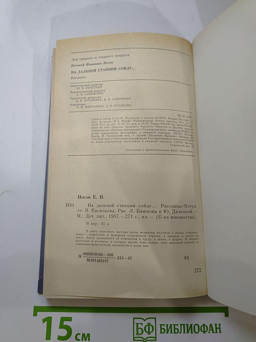 На дальней станции сойду...