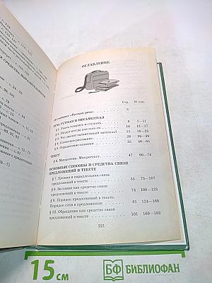 Русская речь. Развитие речи. Учебник для 8 класса