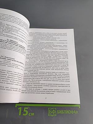 Страхование в системе финансовых услуг в России: место, проблемы, трансформация. Том 1