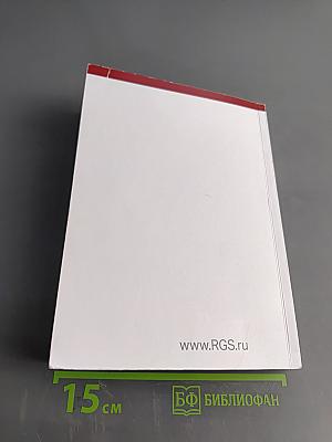 Страхование в системе финансовых услуг в России: место, проблемы, трансформация. Том 1