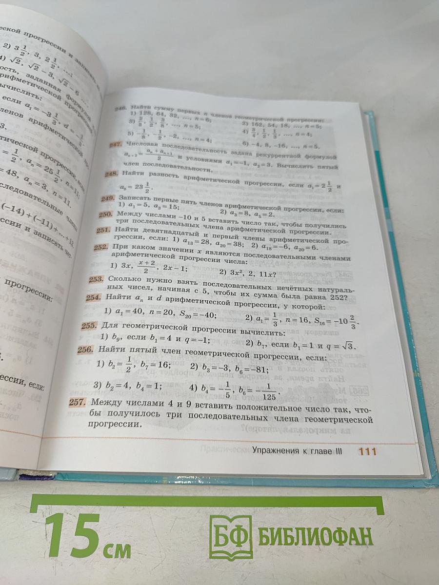 Алгебра. 9 класс. Учебник для общеобразовательных организаций