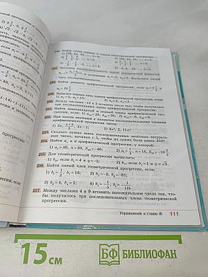 Алгебра. 9 класс. Учебник для общеобразовательных организаций