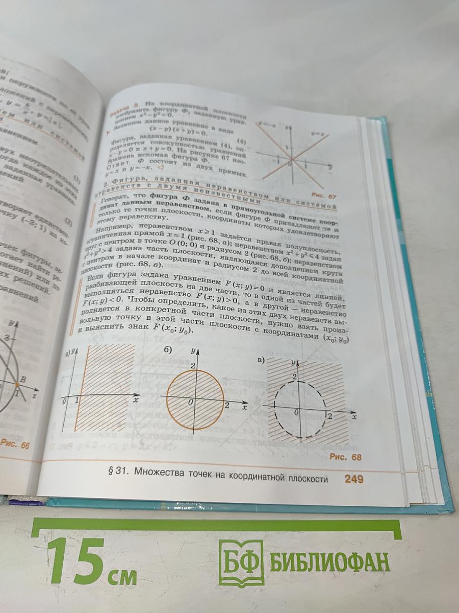 Алгебра. 9 класс. Учебник для общеобразовательных организаций