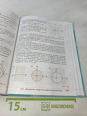 Алгебра. 9 класс. Учебник для общеобразовательных организаций