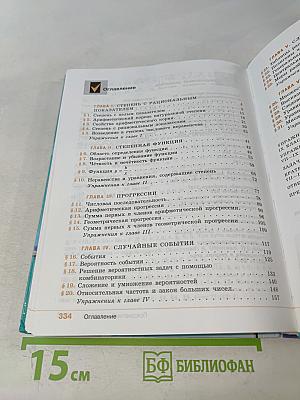 Алгебра. 9 класс. Учебник для общеобразовательных организаций