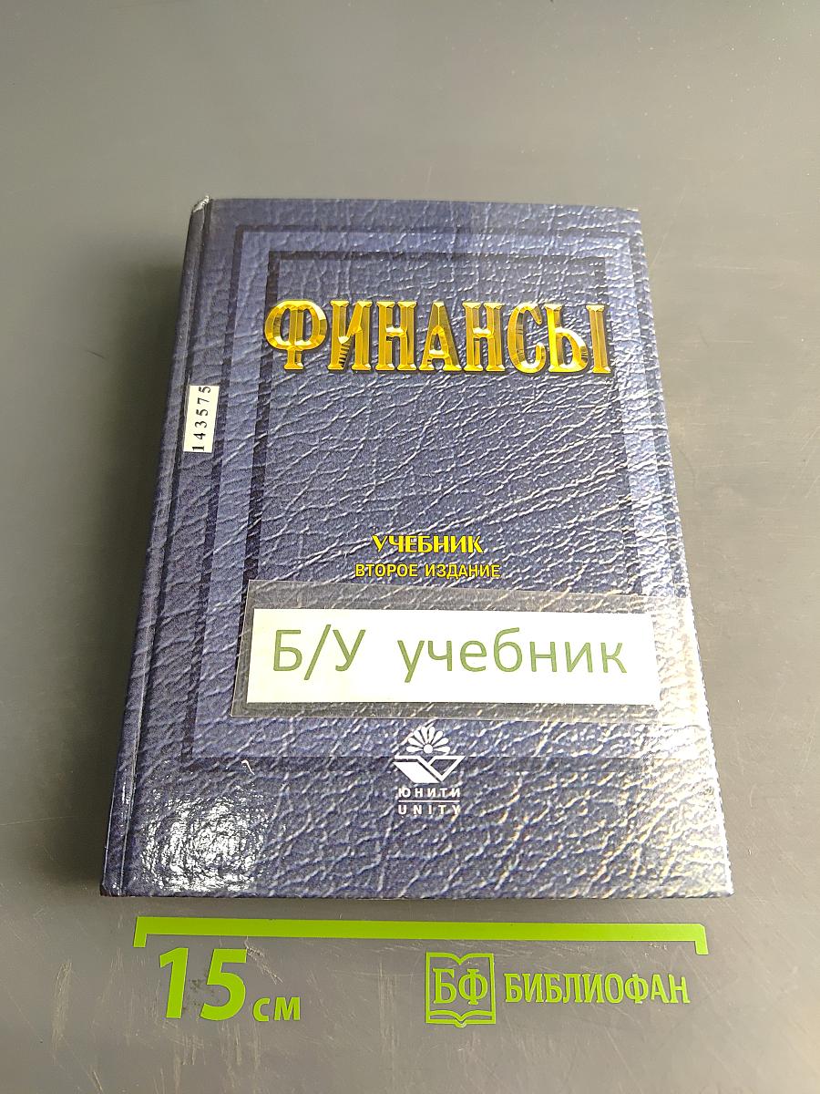 Финансы