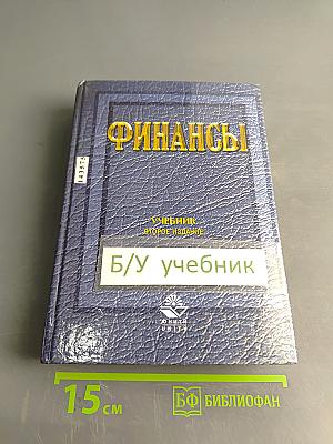 Финансы