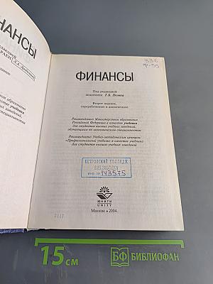 Финансы