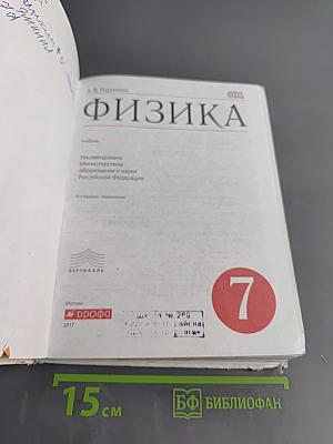 Физика. 7 класс. Учебник