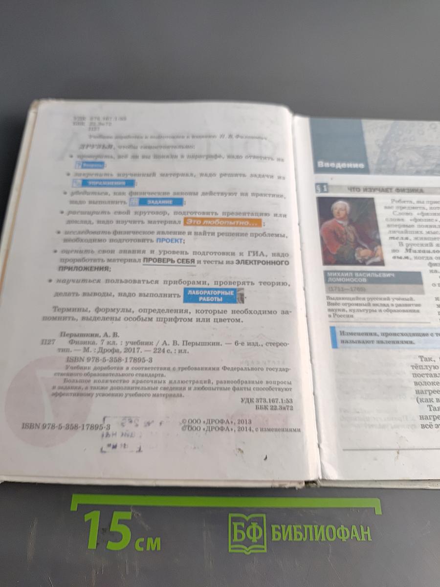 Физика. 7 класс. Учебник